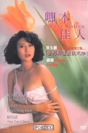 Poster 卿本佳人 1991