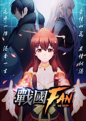 Poster 战国FAN 2016