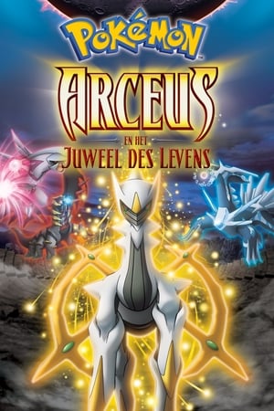 Poster Pokémon: Arceus en het Juweel des Levens 2009