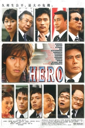 Poster HERO 2007