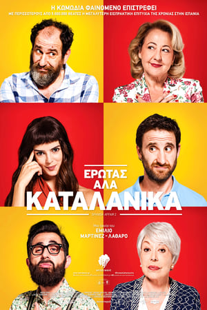 Poster Έρωτας Αλά Καταλανικά 2015