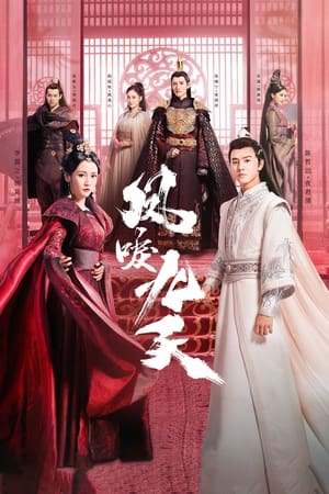 Poster 凤唳九天 2020