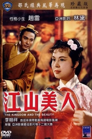 Poster 江山美人 1959