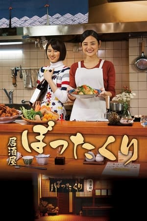 Poster Izakaya Bottakuri 2018