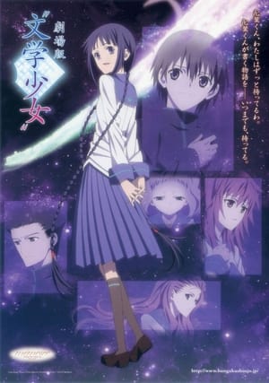 Poster Bungaku Shoujo 2010