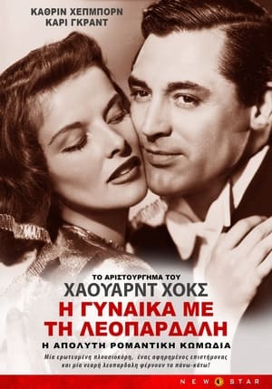 Poster Η Γυναίκα με τη Λεοπάρδαλη 1938