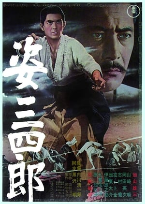 Poster 姿三四郎 1965