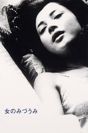 Poster Onna no Mizuumi 1966