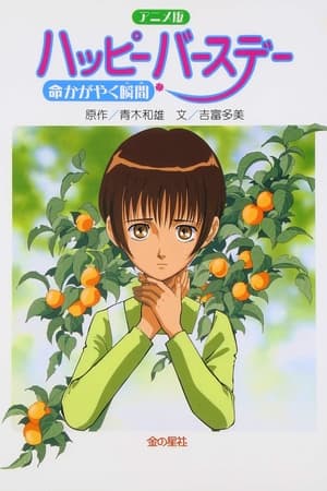 Poster Happy Birthday: Inochi Kagayaku Toki 1999
