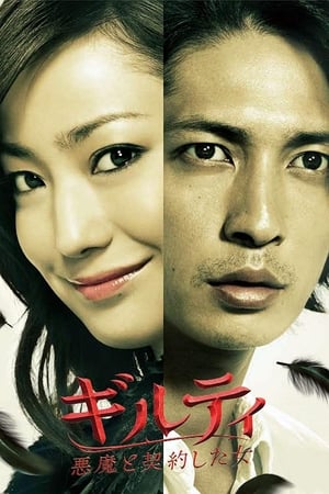 Poster Guilty: The Woman Who Made a Pact with the Devil 2010