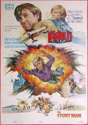 Poster The Stunt Man 1980