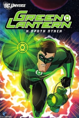 Poster Green Lantern: H Πρώτη Πτήση 2009