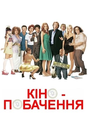Poster Кінопобачення 2006