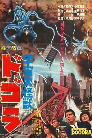 Poster 宇宙大怪獣ドゴラ 1964
