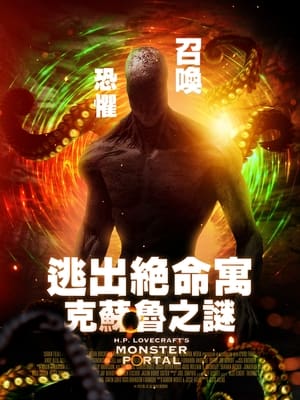 Poster Monster Portal 2022