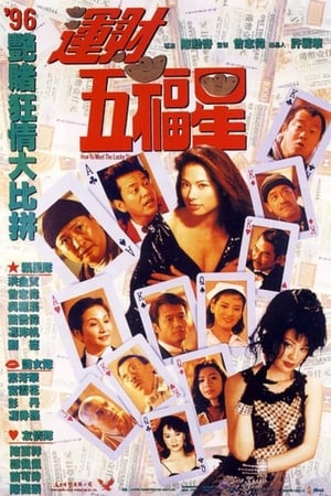 Poster 運財五福星 1996