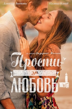 Poster Прости за любовь 2014