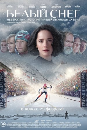 Poster Белый снег 2020