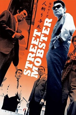 Poster Street Mobster 1972