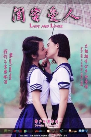 Poster 闺蜜爱人 2015