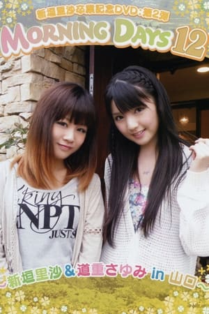 Image Morning Days 12 ~Niigaki Risa & Michishige Sayumi in Yamaguchi~