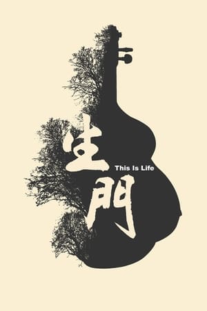 Poster 生门 2016