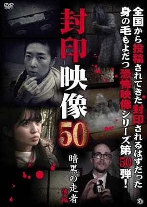 Poster Fuuin Eizou 50: Ankoku no Sosha Kohen 2020