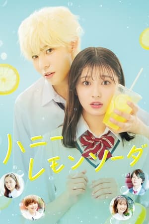 Poster ハニーレモンソーダ 2021