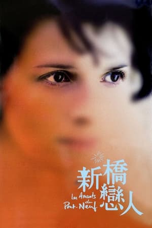 Poster 新桥恋人 1991