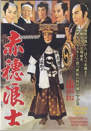 Poster 赤穂浪士 1961