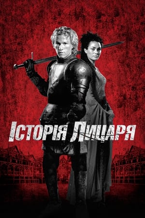Poster Історія лицаря 2001