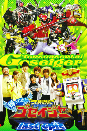Image Tensou Sentai Goseiger - El retorno: La última epopeya