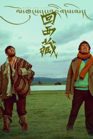 Poster 回西藏 2024