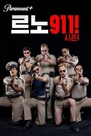 Poster 르노 911! 시즌 6 에피소드 10 2009