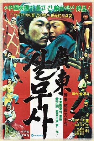 Poster Kwangdong Viper 1983