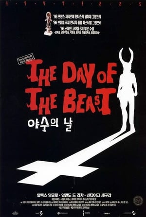 Poster 야수의 날 1995