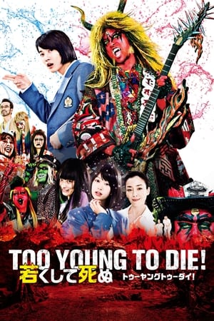 Poster TOO YOUNG TO DIE! 若くして死ぬ 2016