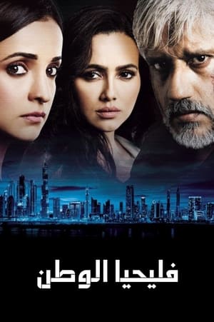 Poster Zindabaad 1. évad 1. epizód 2018