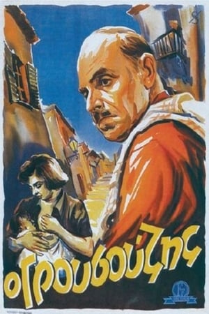 Poster Ο Γρουσούζης 1952
