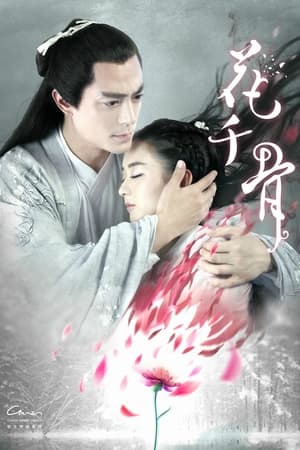 Poster ฮวาเชียนกู่ ตำนานรักเหนือภพ 2015