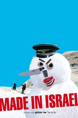 Poster Made in Israel 2001