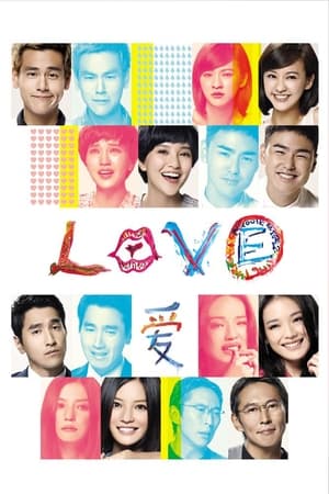 Poster 愛 2012