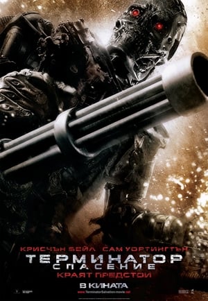 Poster Терминатор: Спасение 2009