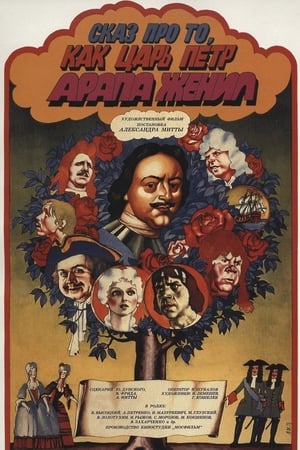 Poster Tale About Czar Pyotr Arranging Arap's Wedding 1976