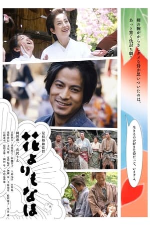 Poster Hana - Mese egy kelletlen szamurájról 2006