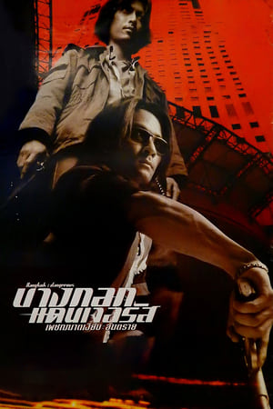 Poster Bangkok Dangerous 2000