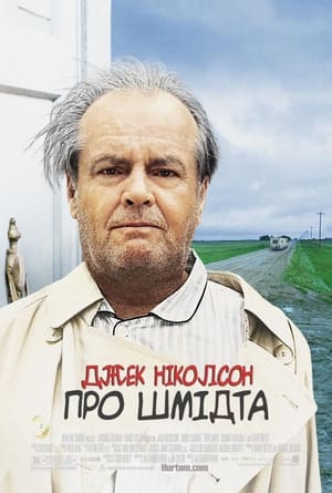 Poster About Schmidt 2002