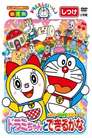 Image Doraemon let's go: You can do with Dorami-chan