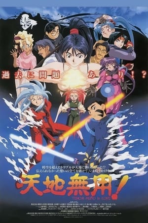 Poster Tenchi Muyo! In Love 1996
