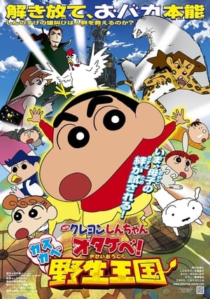 Poster Crayon Shin-chan: Roar! Kasukabe Animal Kingdom 2009